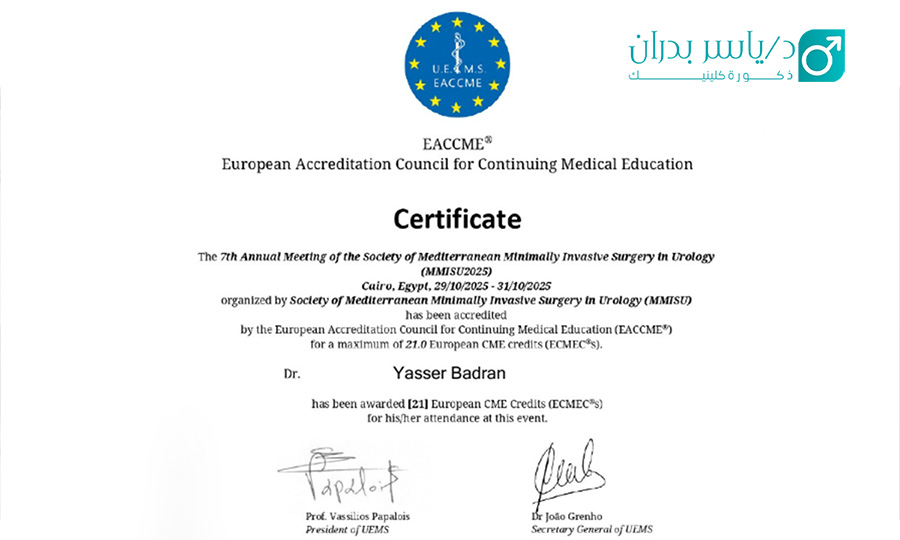 اعتماد-أوروبي-ومنح-21_ساعة-تعليم-طبي-مستمر