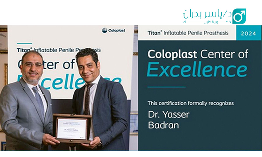 الحصول-على-شهادة-التميز-من-شركة-Coloplast-العالمية-لزراعة-الدعامات-الذكرية