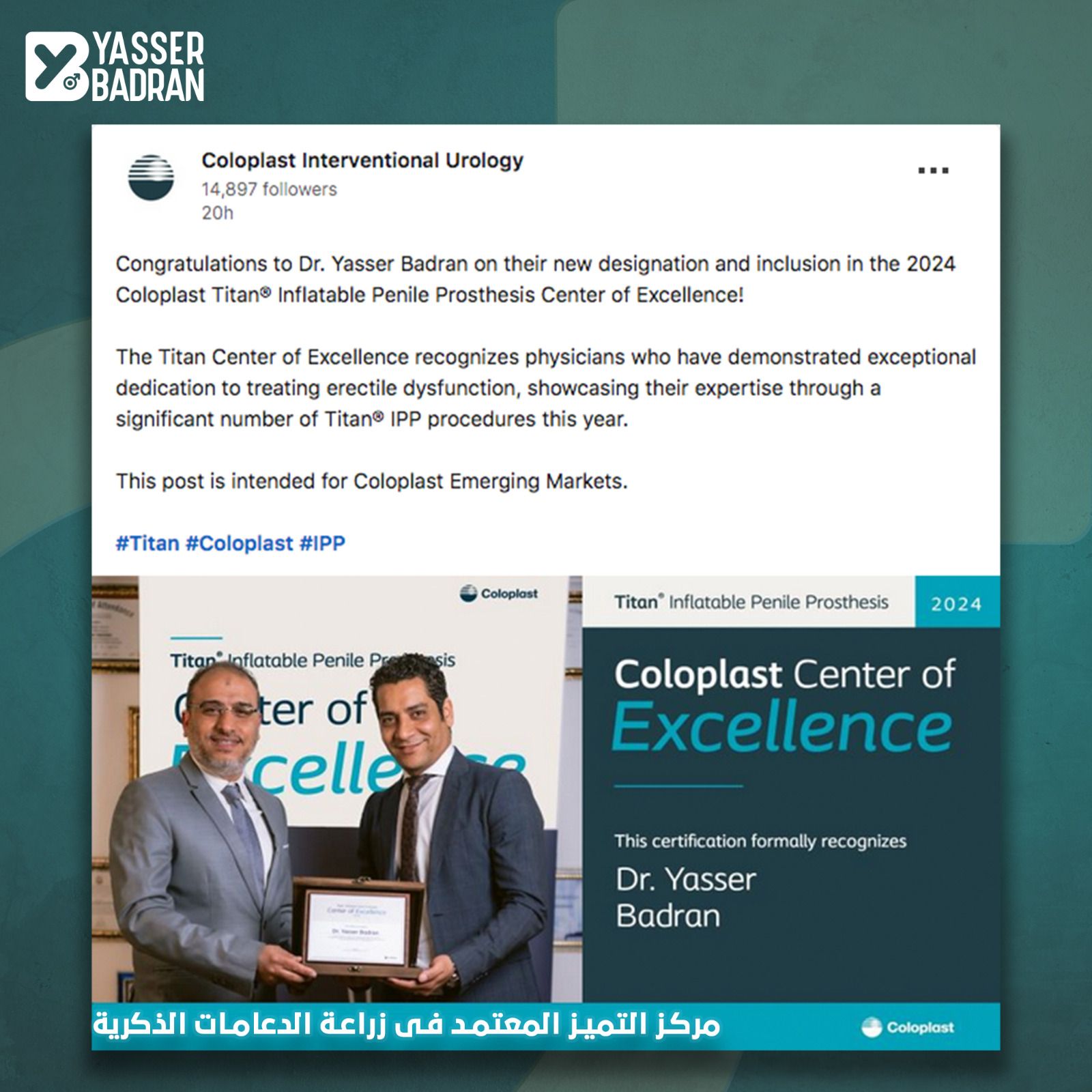 الحصول-على-شهادة-التميز-من-شركة-Coloplast-العالمية-لزراعة-الدعامات-الذكرية