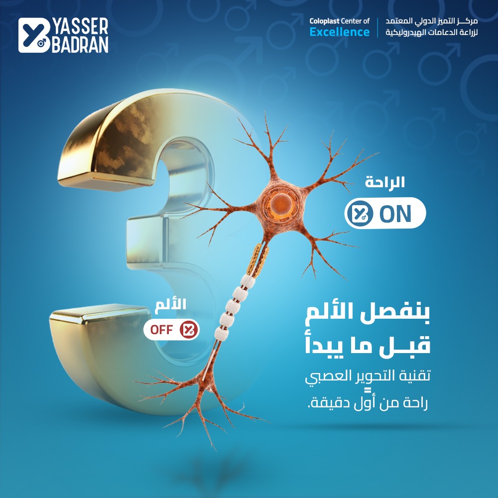 تعافي-سريع-بعد-زراعة-الدعامة-الهيدروليكية